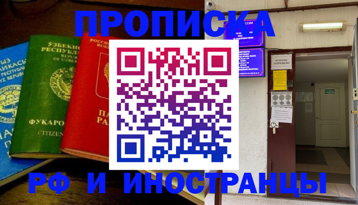 временная регистрация купить в Ртищево