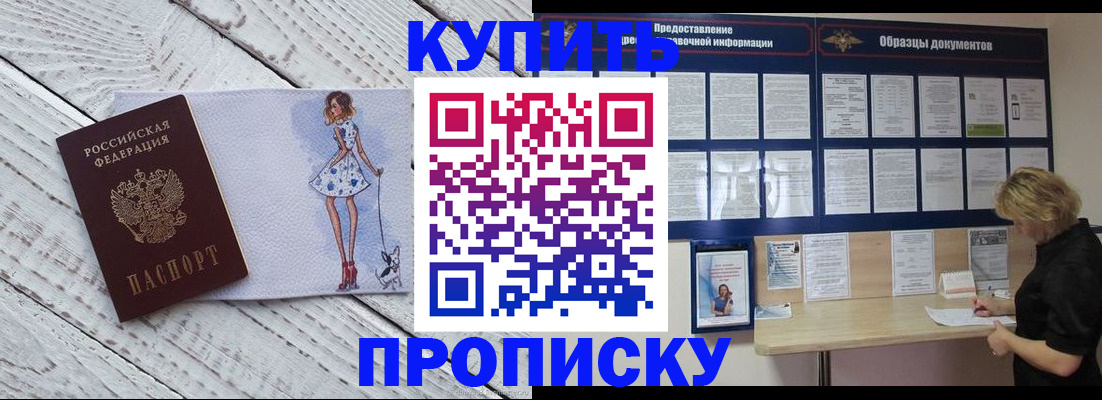 прописка от собственника в Ртищево